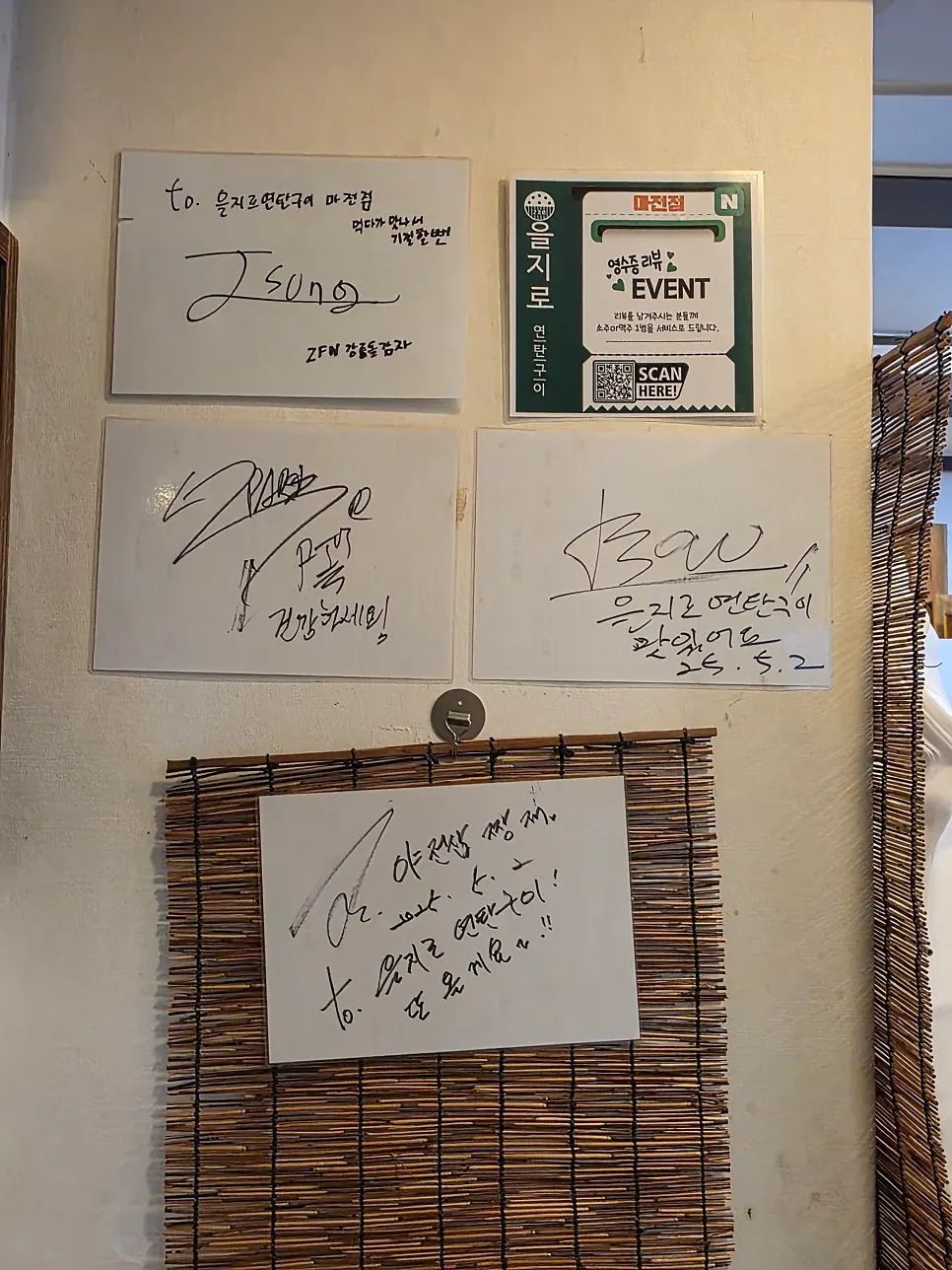 벽면을 채운 손님 쪽지와 연예인 사인