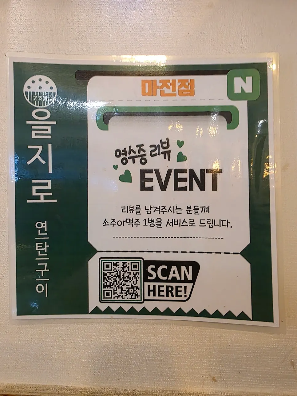 연탄구이 한 상 마무리 모습