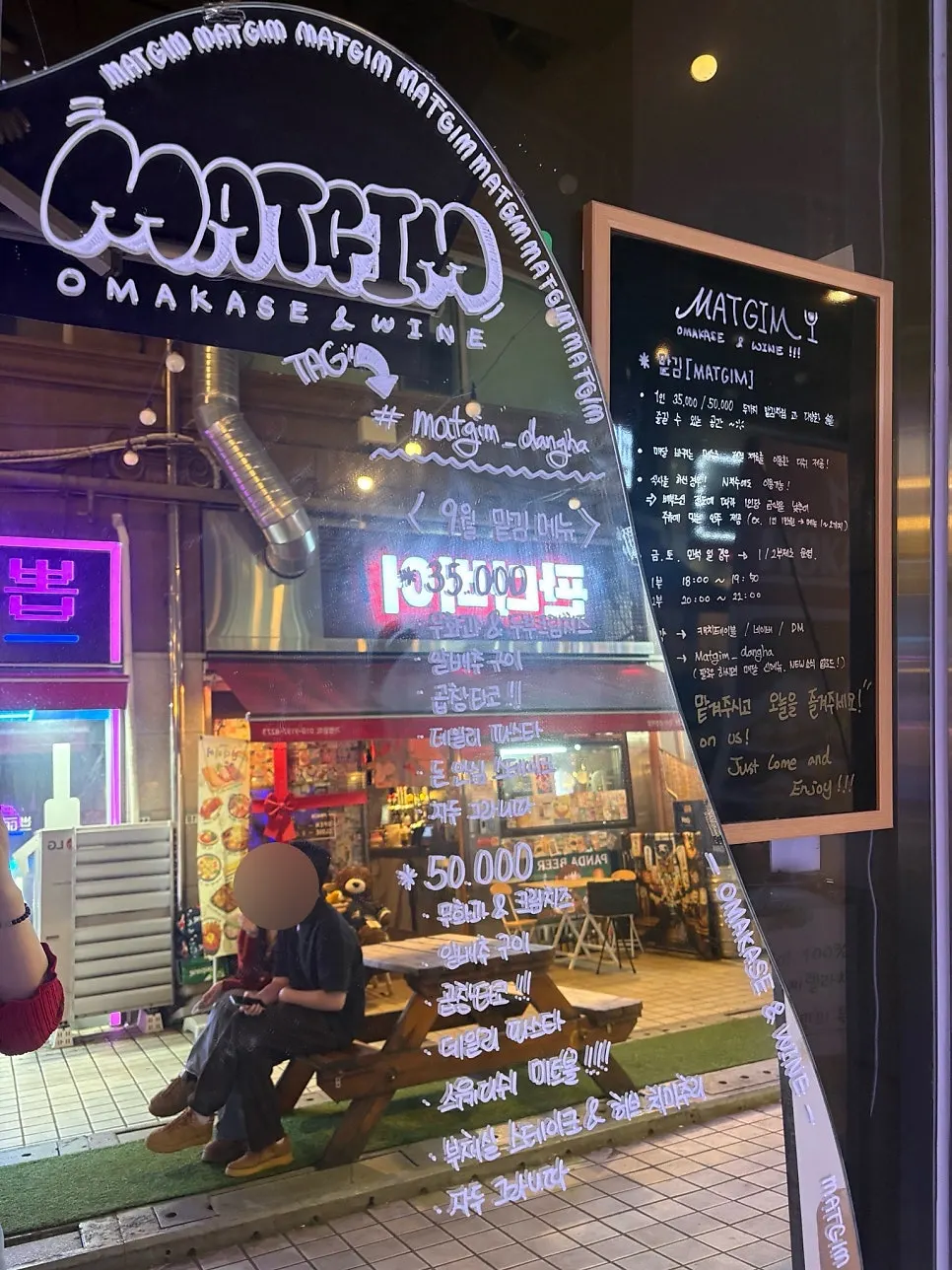 검단신도시 오마카세 술집 맡김 외관
