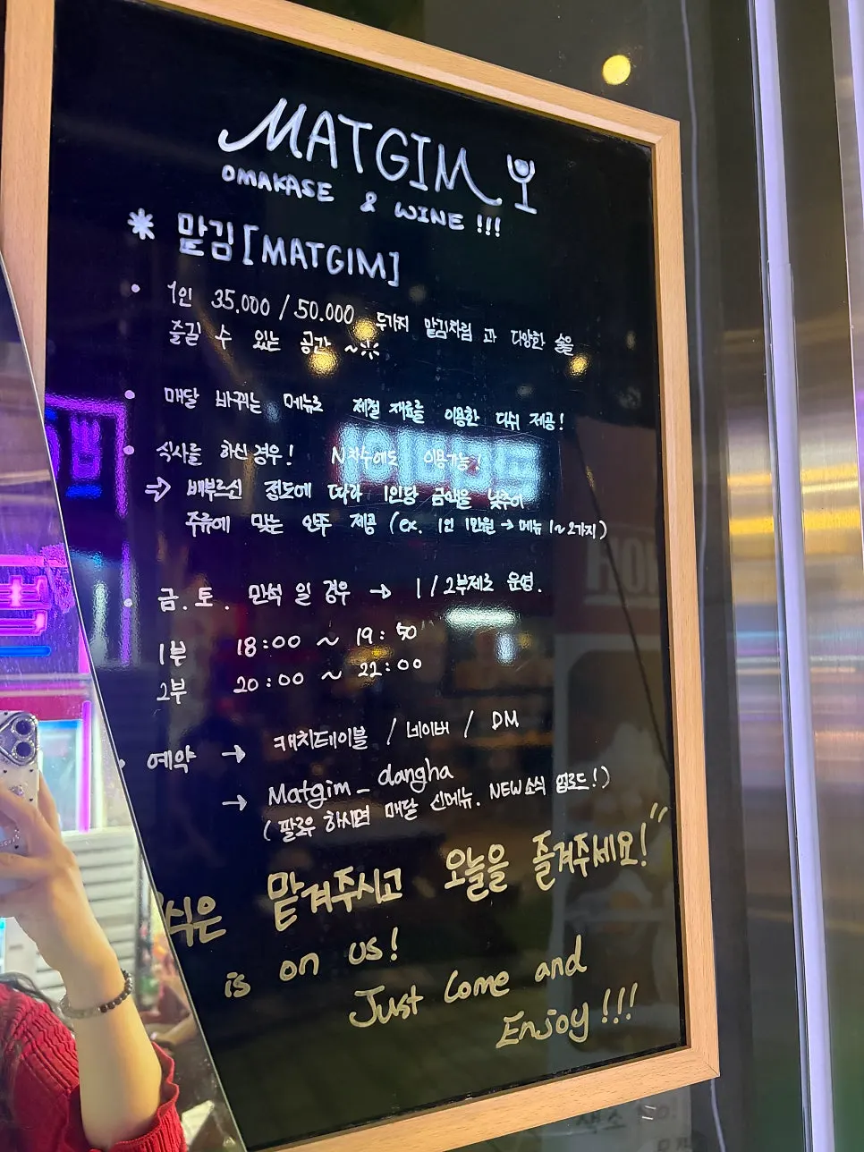 맡김 입구에 안내된 맡김차림 코스 안내