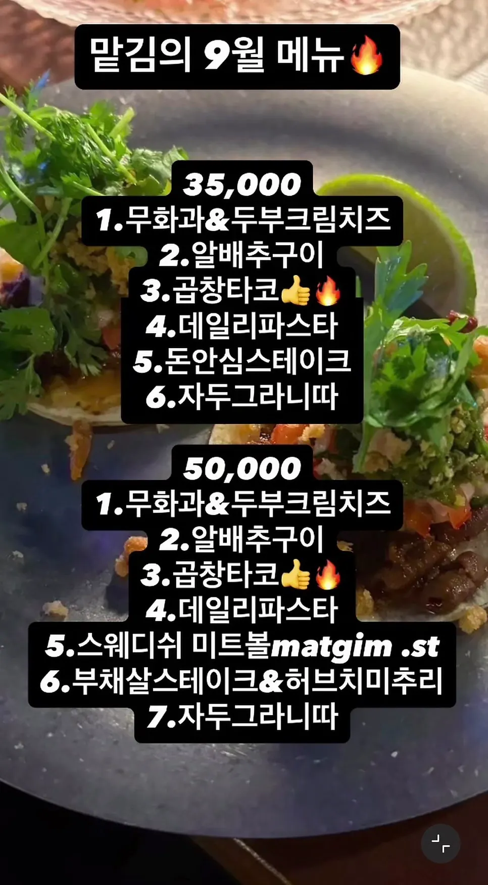 9월 맡김차림 코스 구성 안내