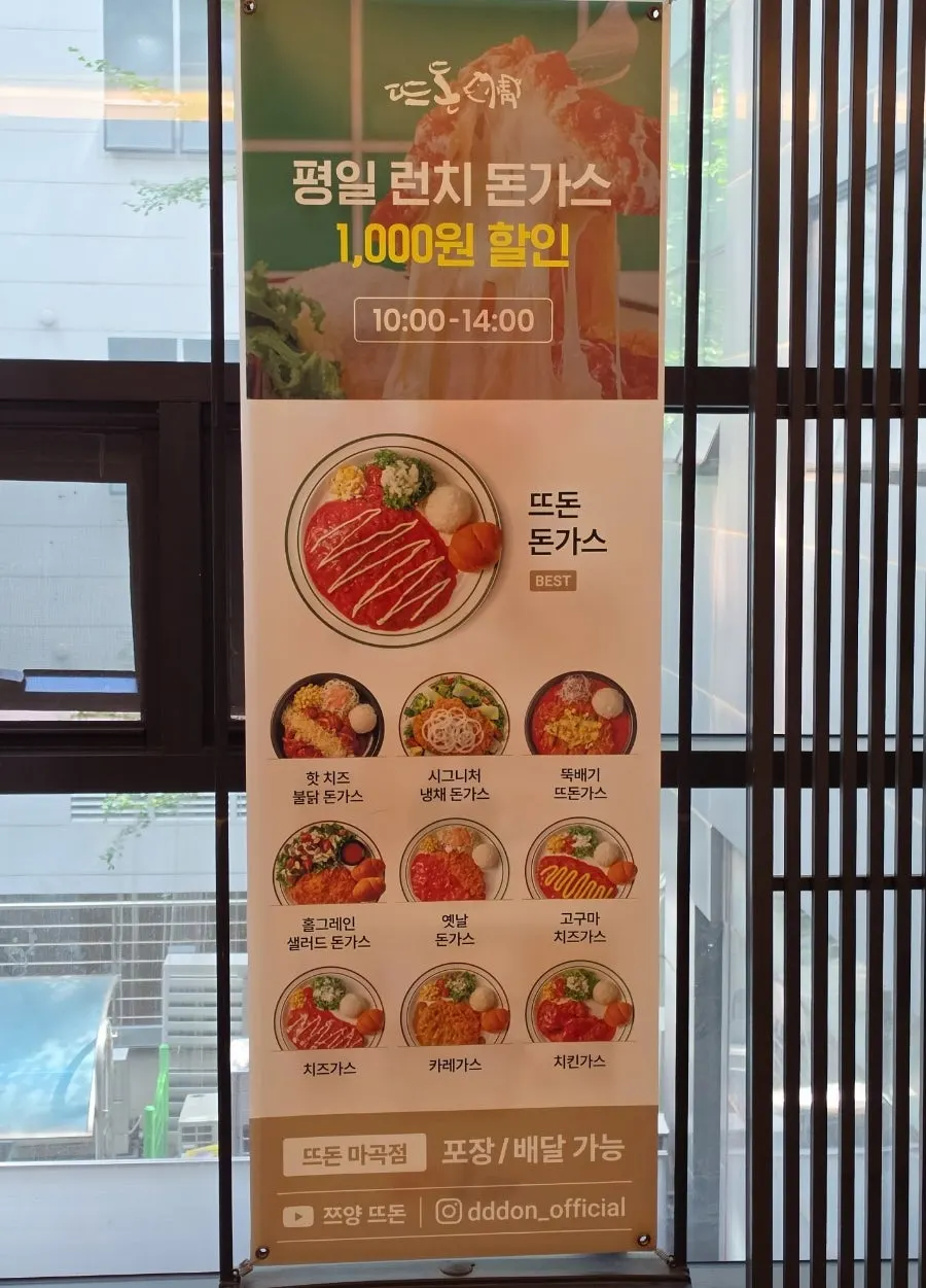 Entrance and signage of Tteudon Magok Branch