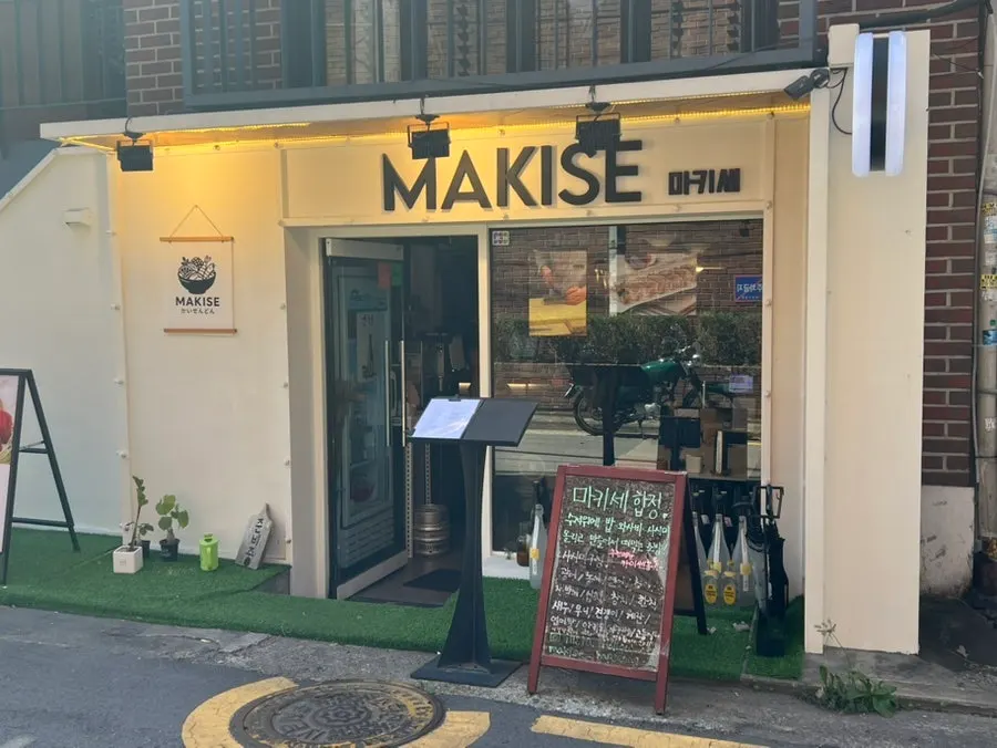 Exterior view of Makise Hapjeong
