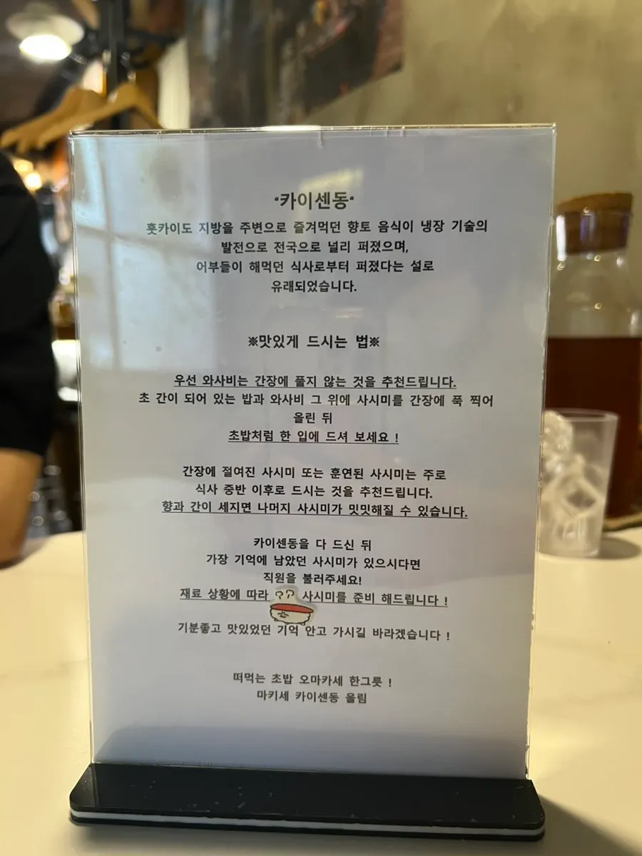 Table signage at Makise Hapjeong
