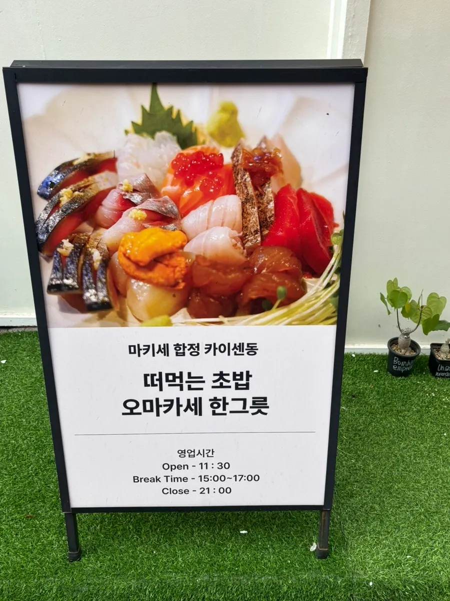 마키세 합정 입구 웨이팅 리스트