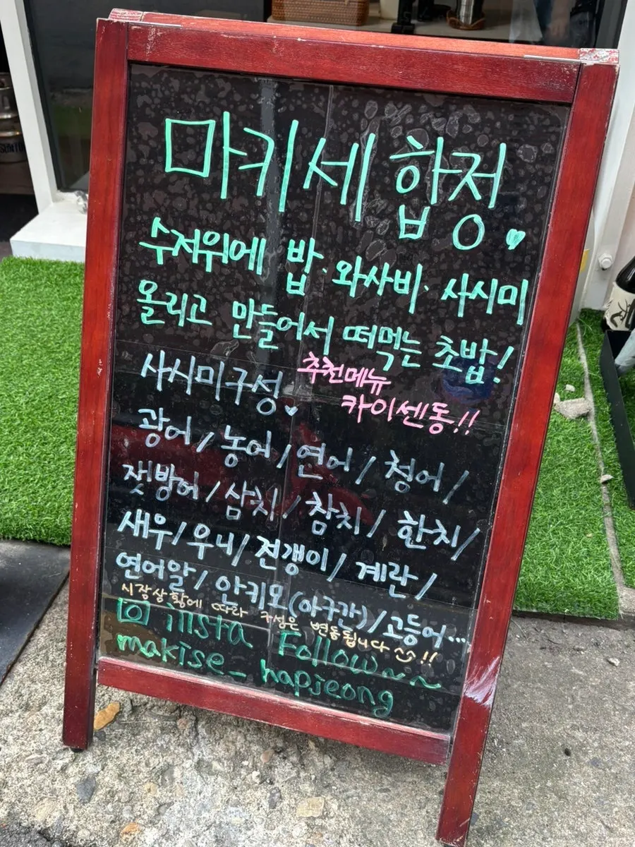 주말 점심 대기 중인 마키세 합정 입구