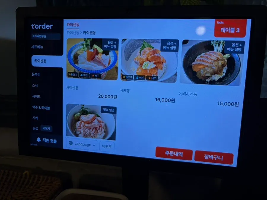 마키세 합정에서 주문한 덮밥 상차림