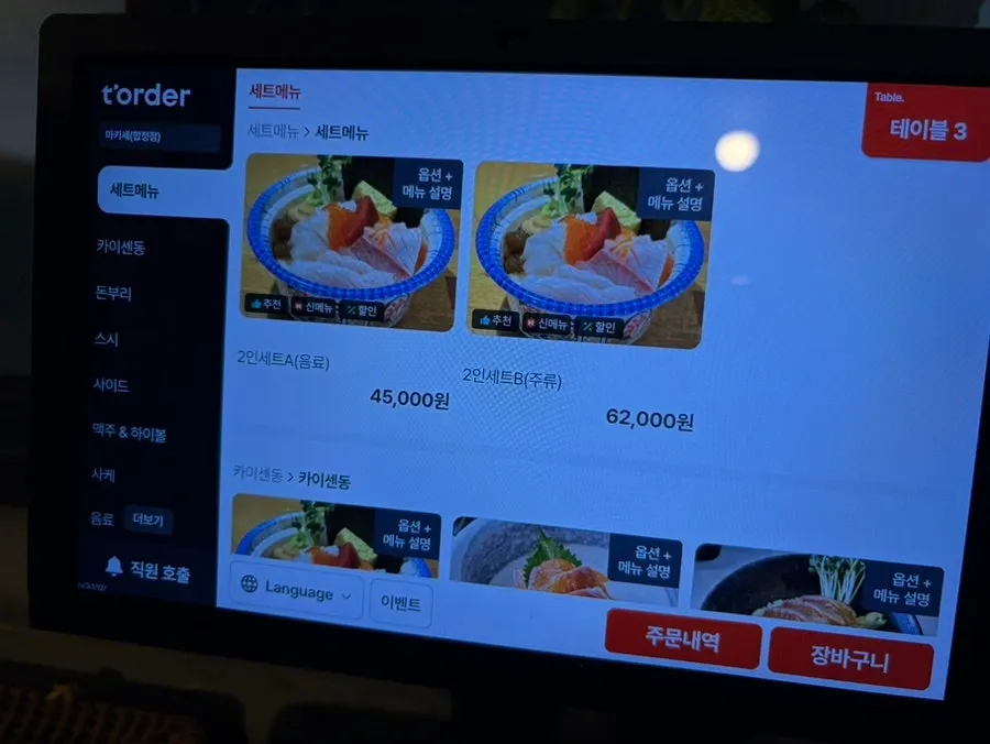 2인 주문한 카이센동과 에비사케동 테이블