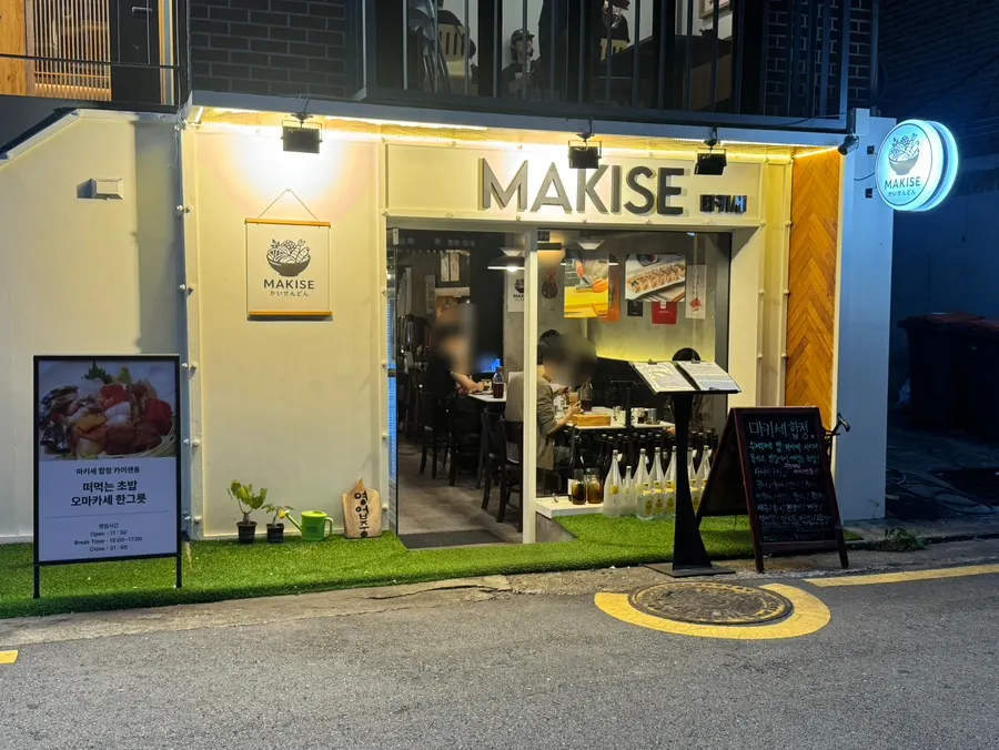 합정역에서 마키세로 가는 골목 풍경