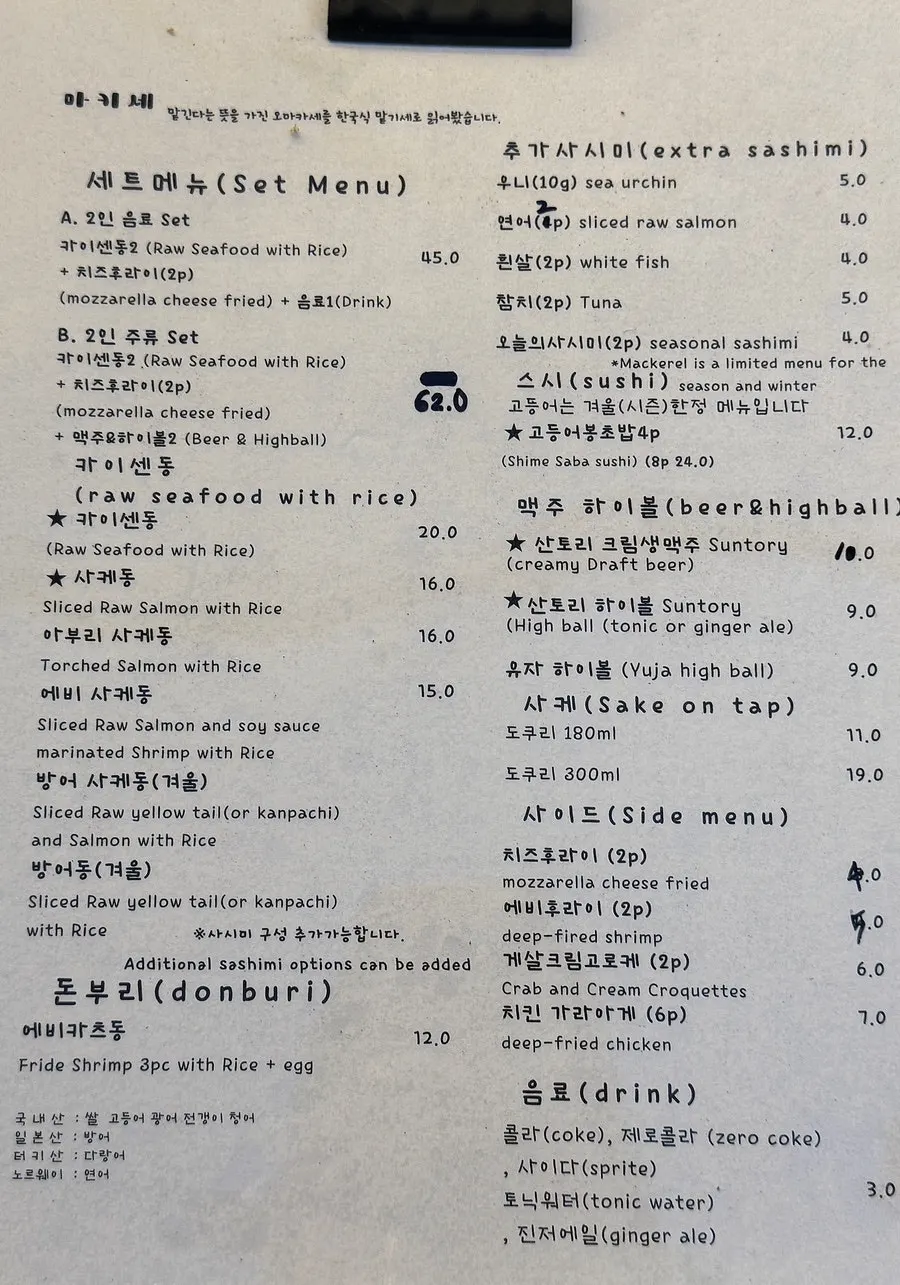 카이센동과 아부리 사케동이 적힌 마키세 메뉴판