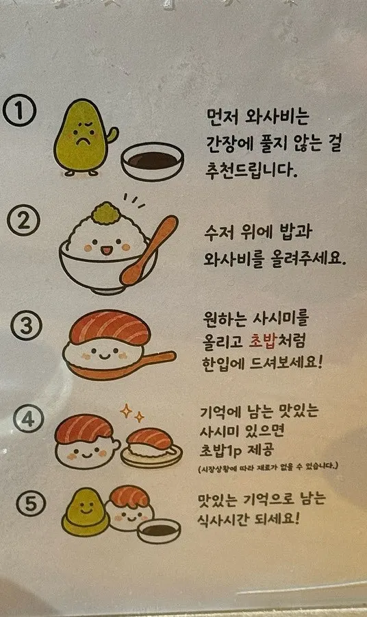 테이블에 놓인 카이센동 먹는 방법 안내