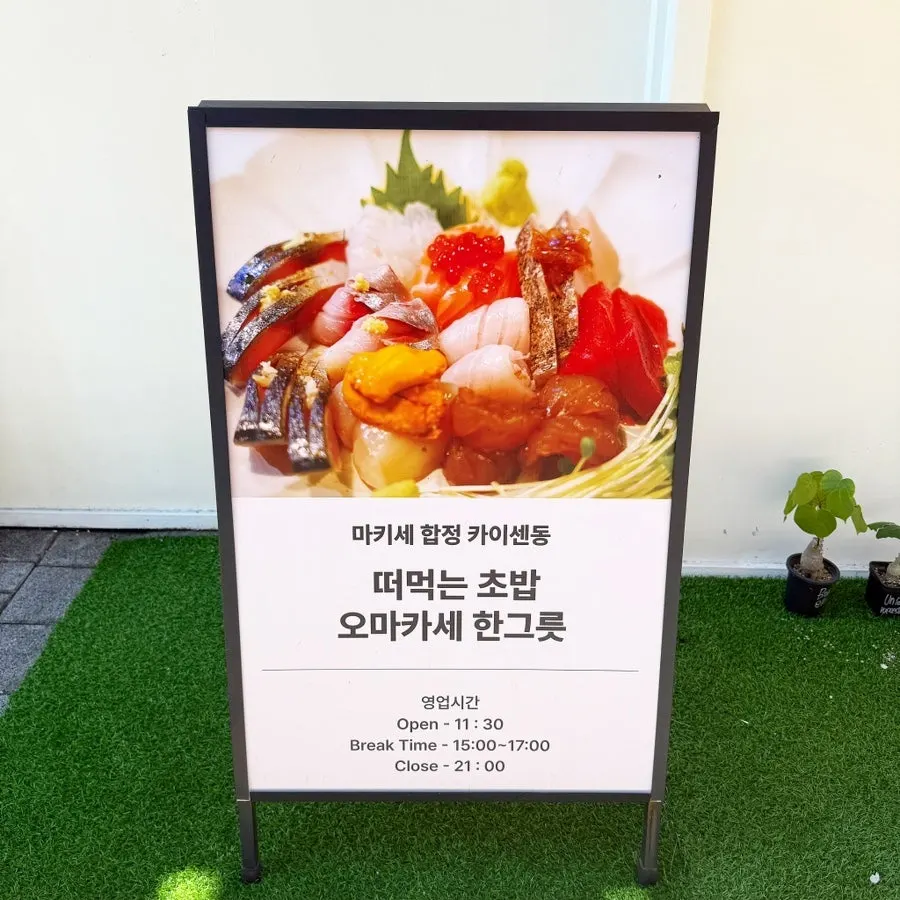 Makise Hapjeong interior and menu board