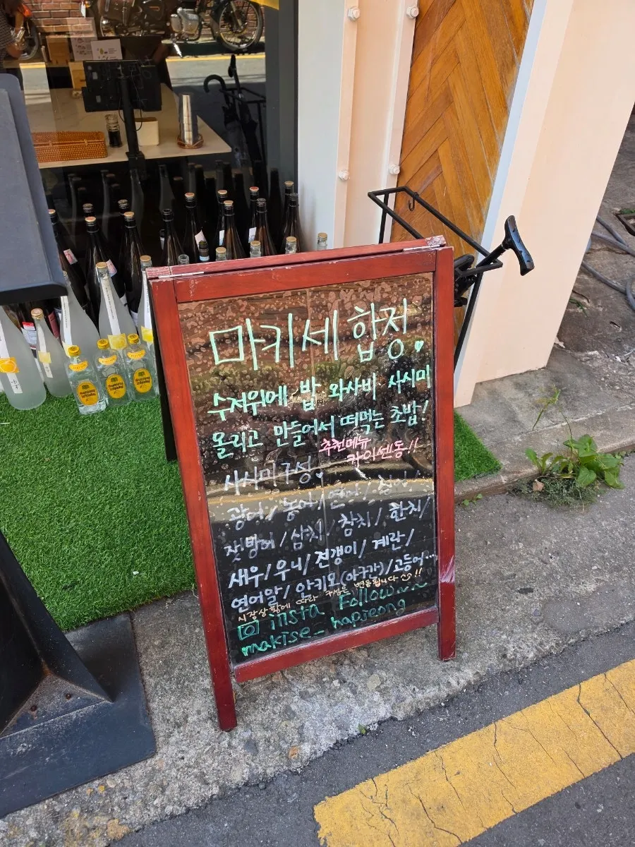 Entrance to Makise Hapjeong in a quiet alley