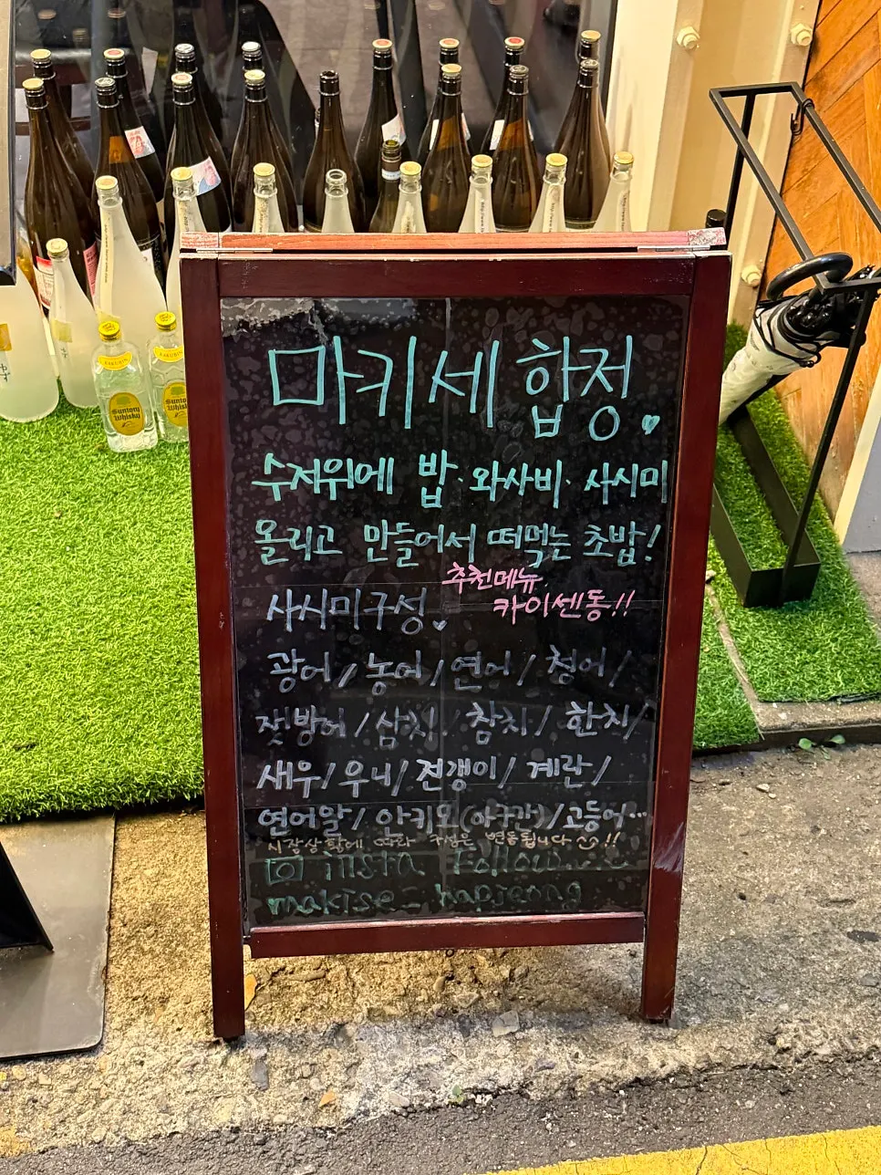 Exterior of Makise Hapjeong's basement-level storefront