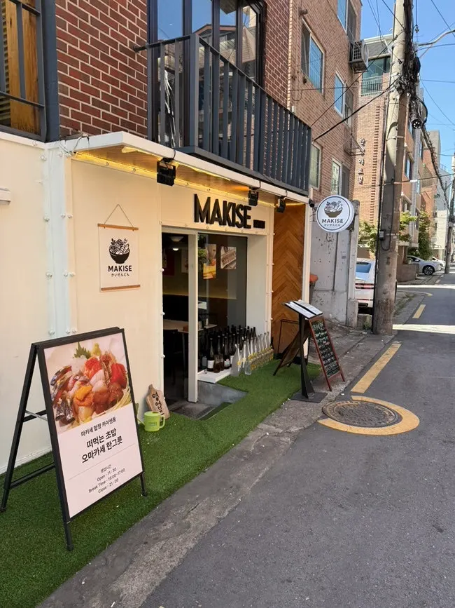 합정 카이센동 전문점 마키세 합정 입구