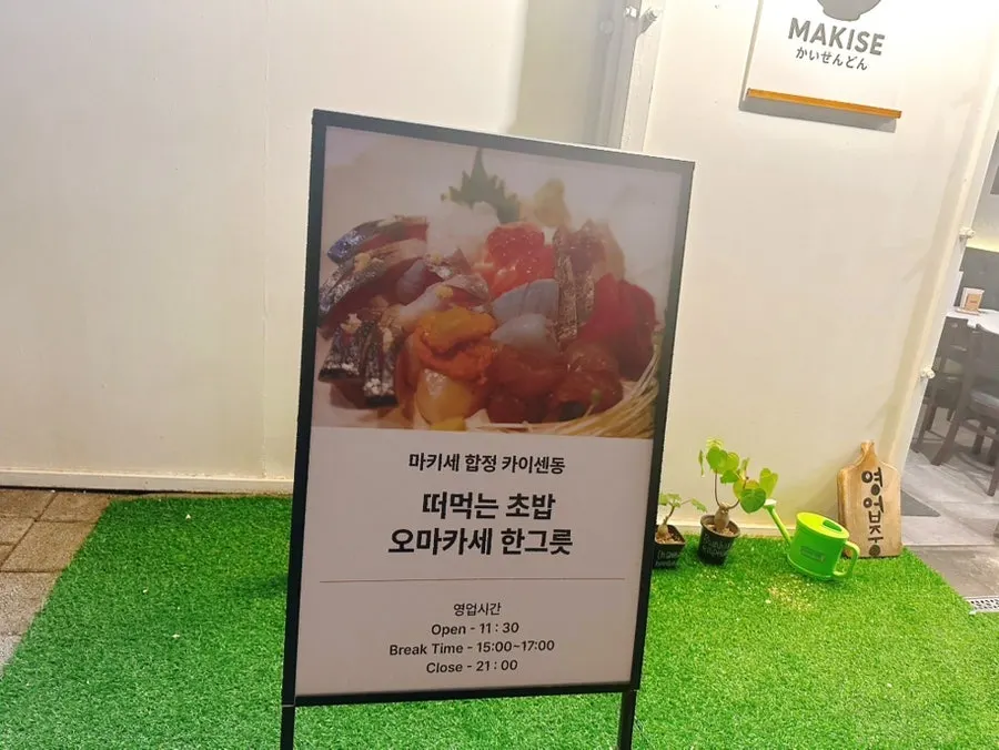 Kaisendon table setting at Makise, a Japanese restaurant in Hapjeong