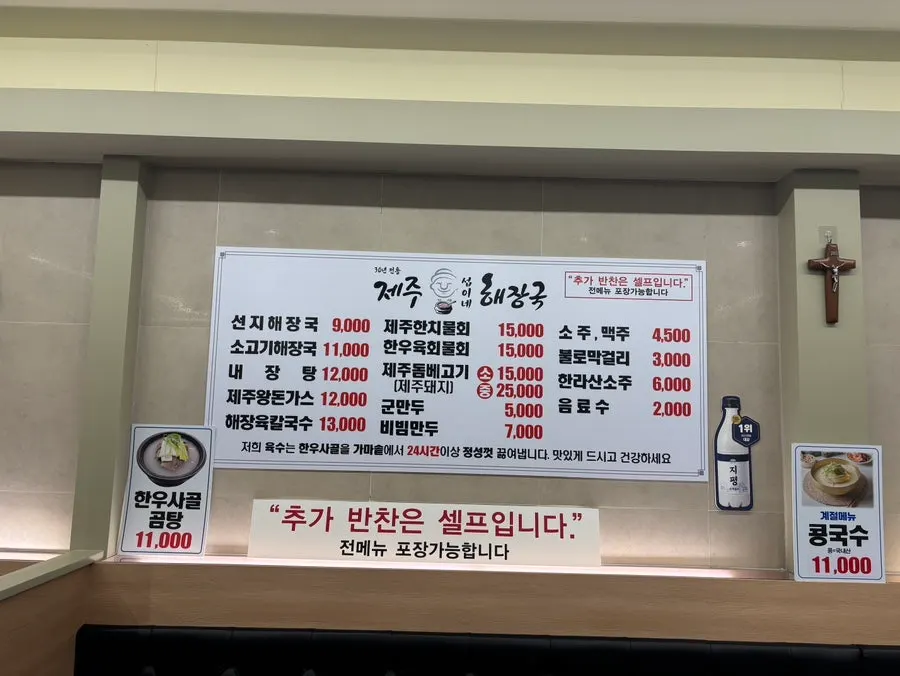 만촌동 해장국집 매장 내부 공간