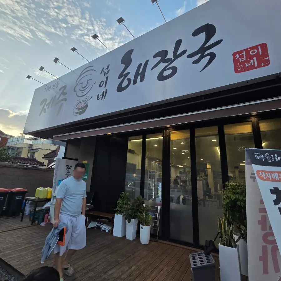 Entrance and signboard of the hangover soup restaurant in Manchon-dong