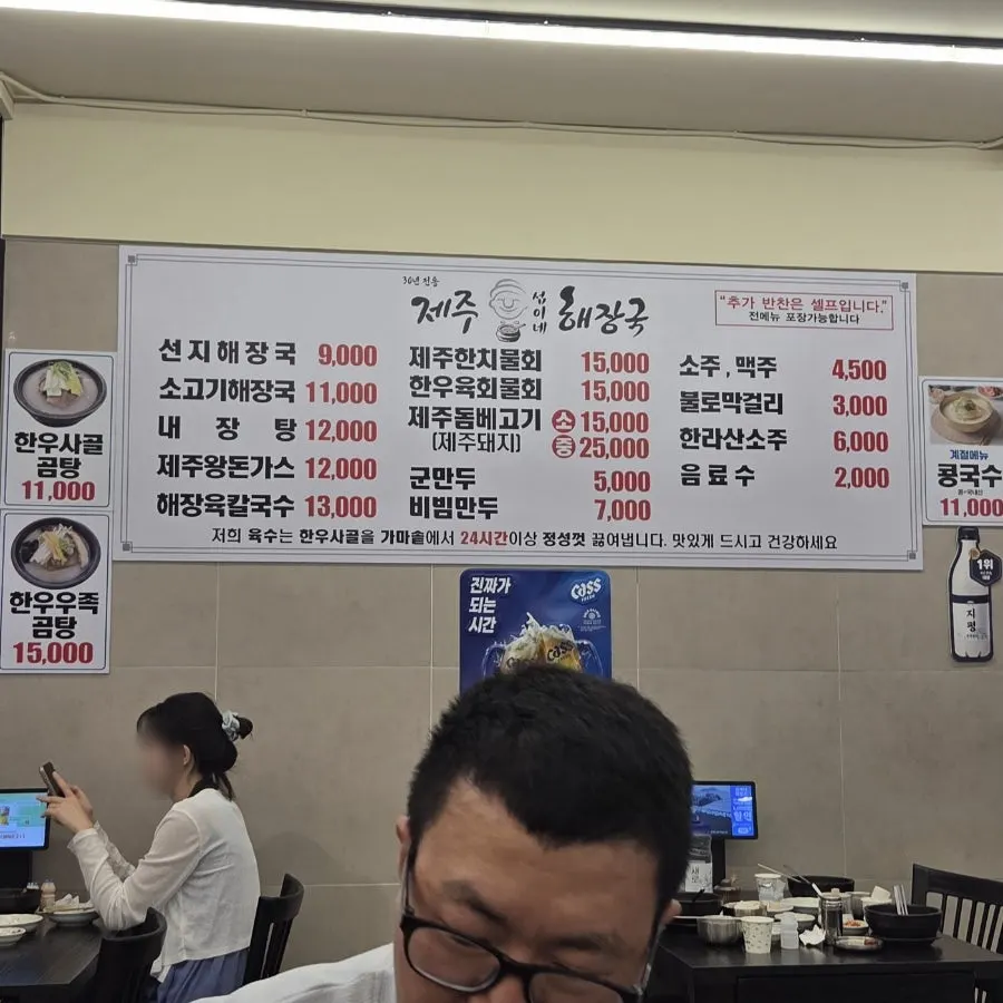 Menu board listing haejangguk and mulhoe