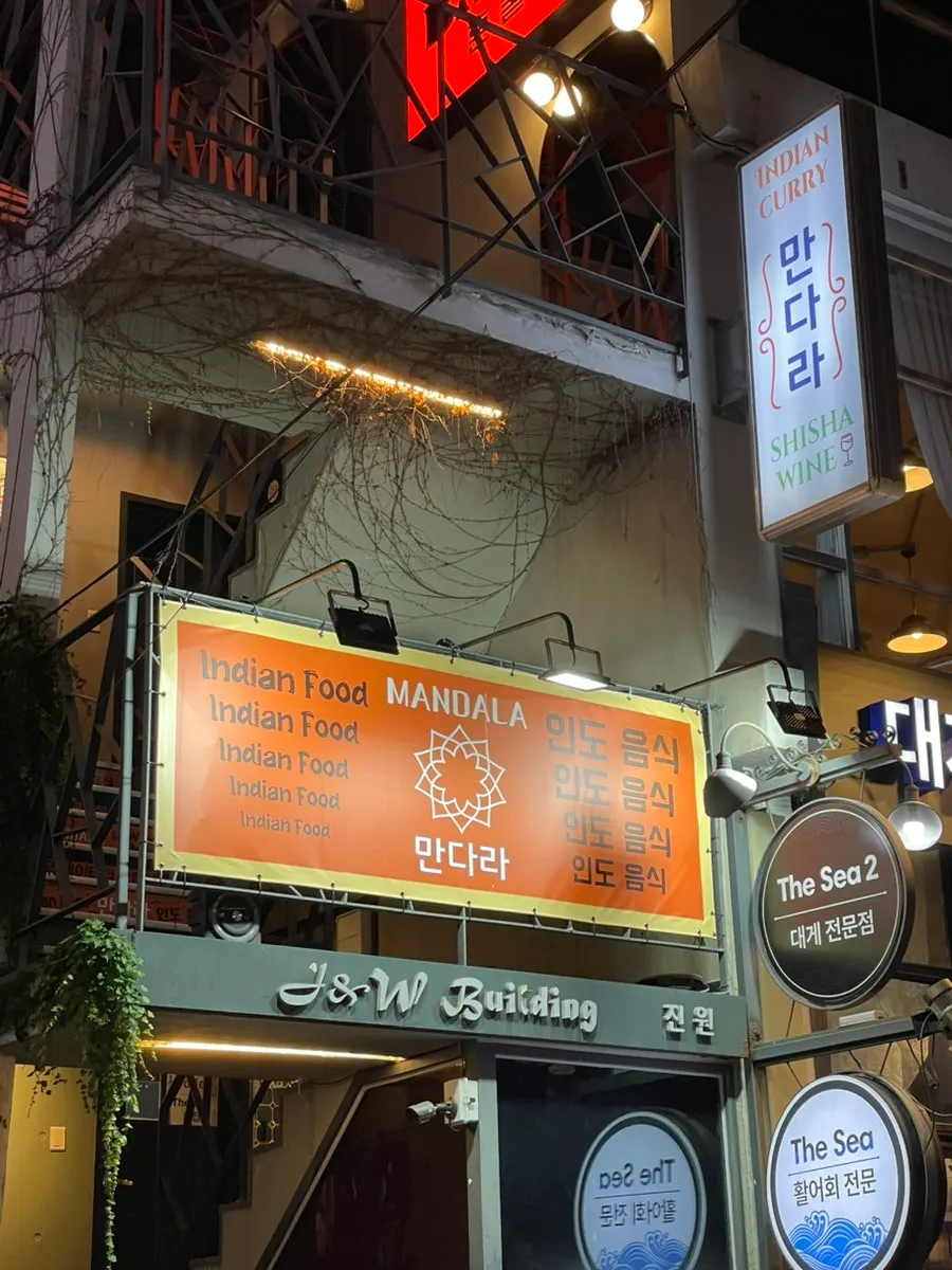 인도 음식 전문점 간판