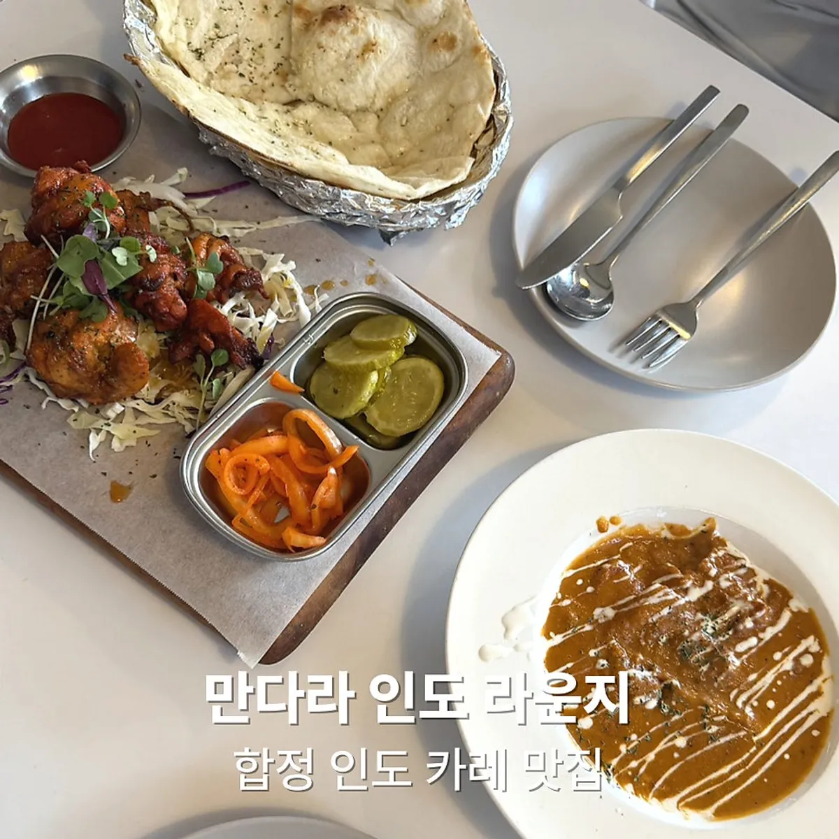 합정 만다라 인도 라운지 인도카레 대표 사진