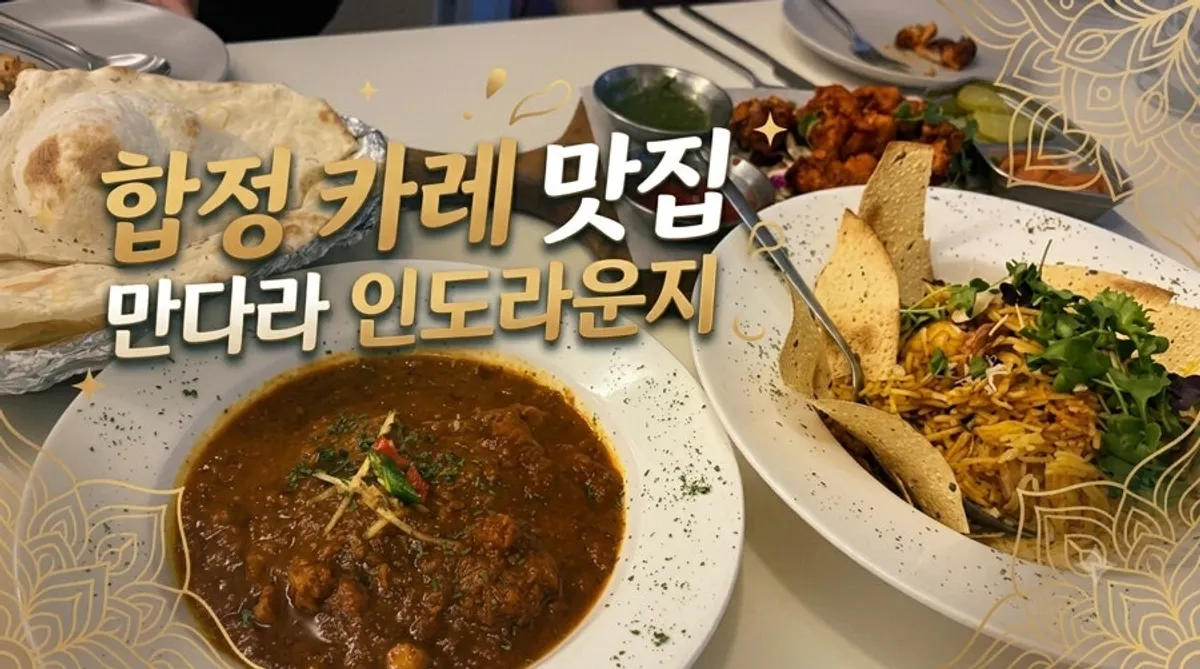 Featured photo of Mandala Indian Lounge in Hapjeong