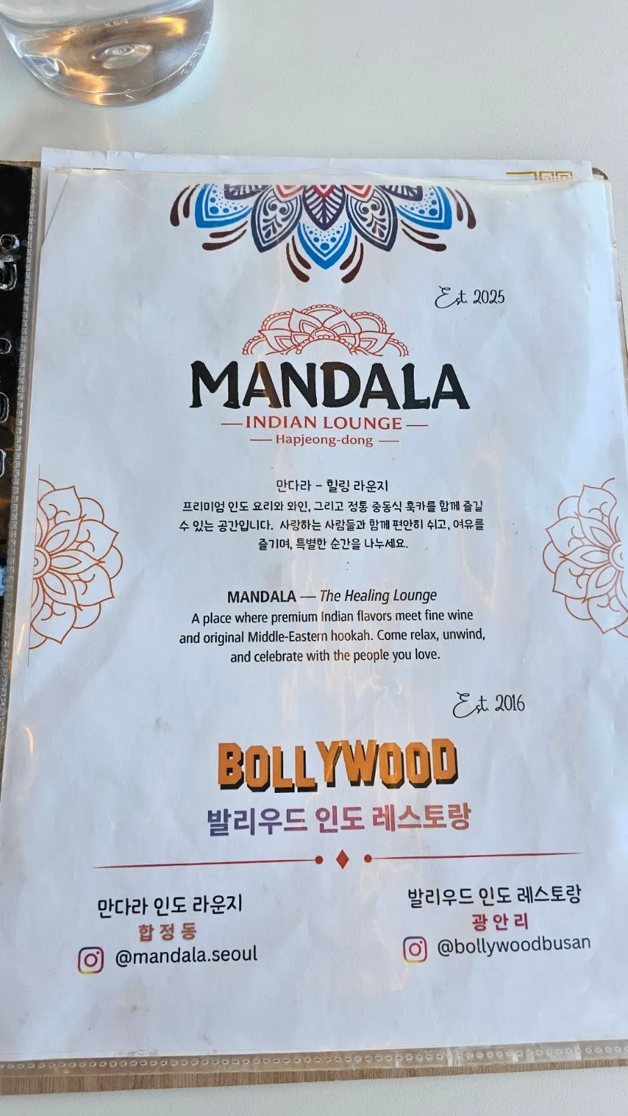 만다라 인도 라운지 메뉴판 첫 장