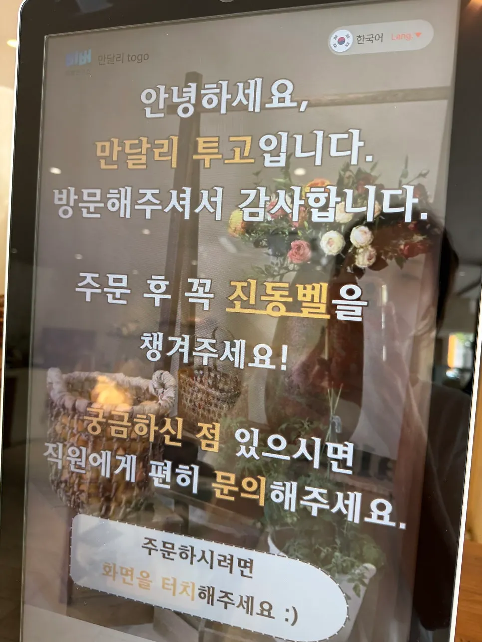 Kiosk screen at Mandali To Go Ilgwang Branch