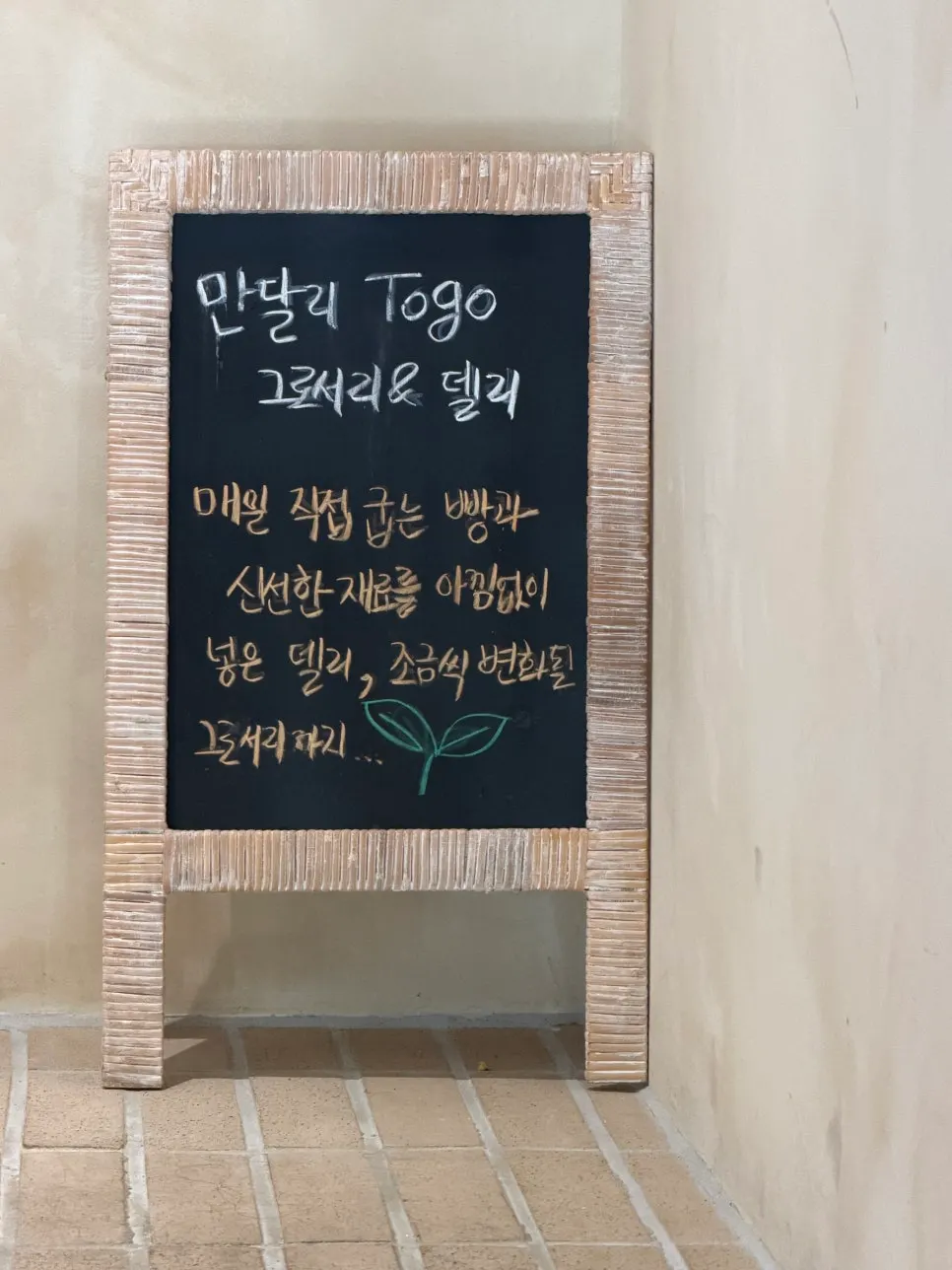 Storefront view of Mandali To Go Ilgwang Branch