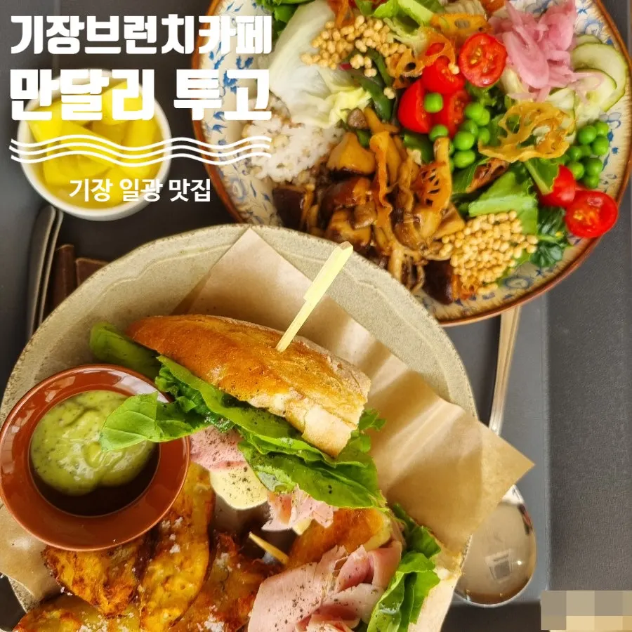 Main image of brunch at Mandali To Go Ilgwang Branch