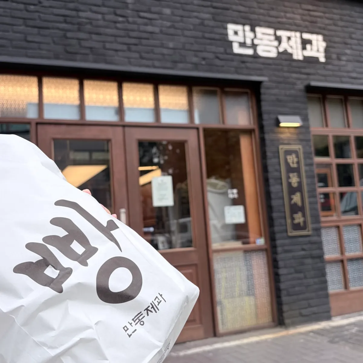 연남동 만동제과 빵 대표 이미지
