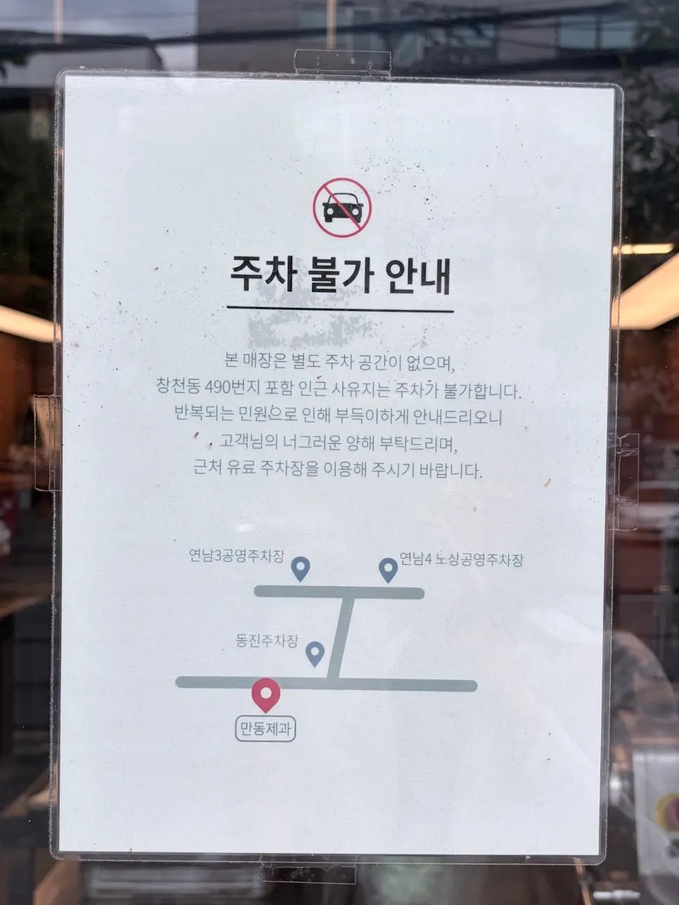 연희로 만동제과 연남점 외관