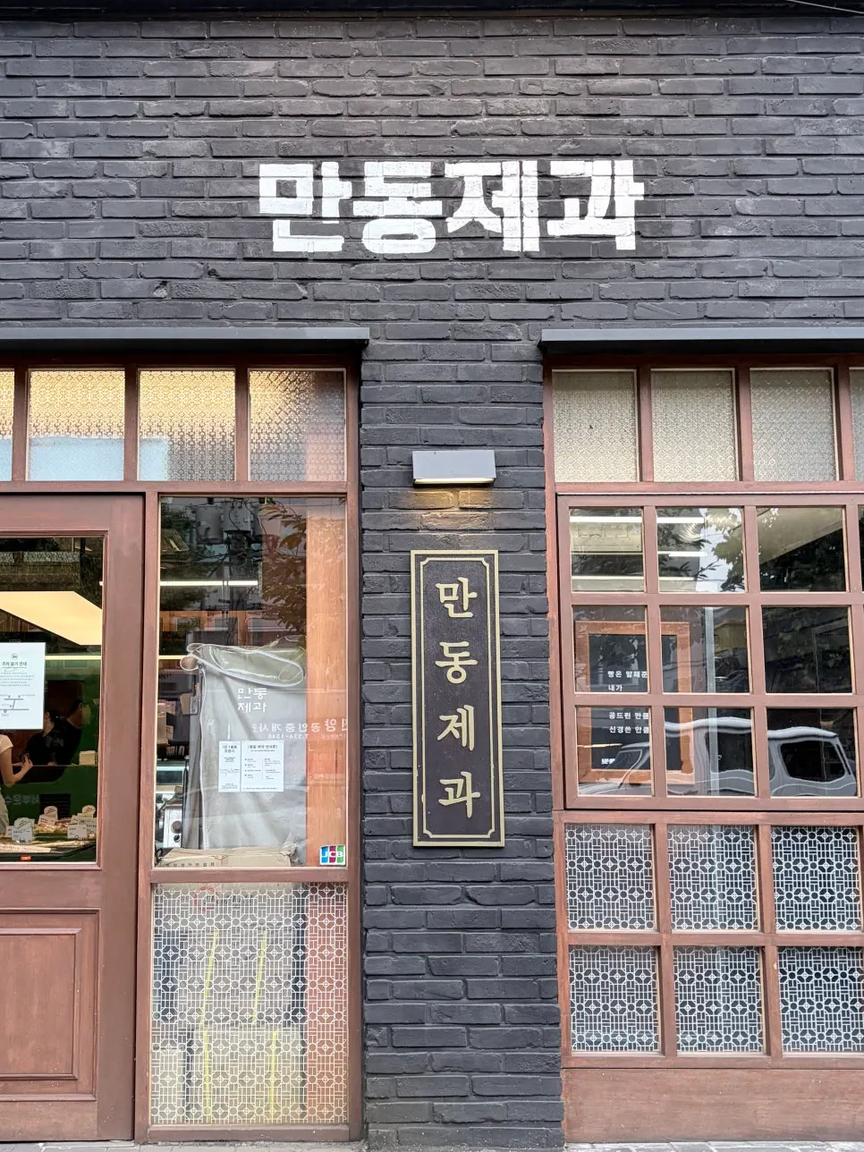 만동제과 연남점 건물 앞 거리 풍경