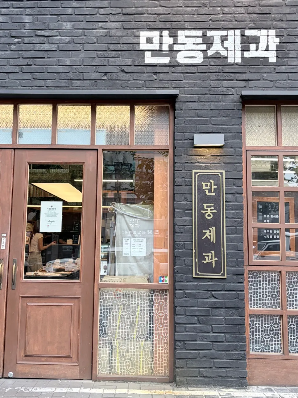 만동제과 매장 입구 안내