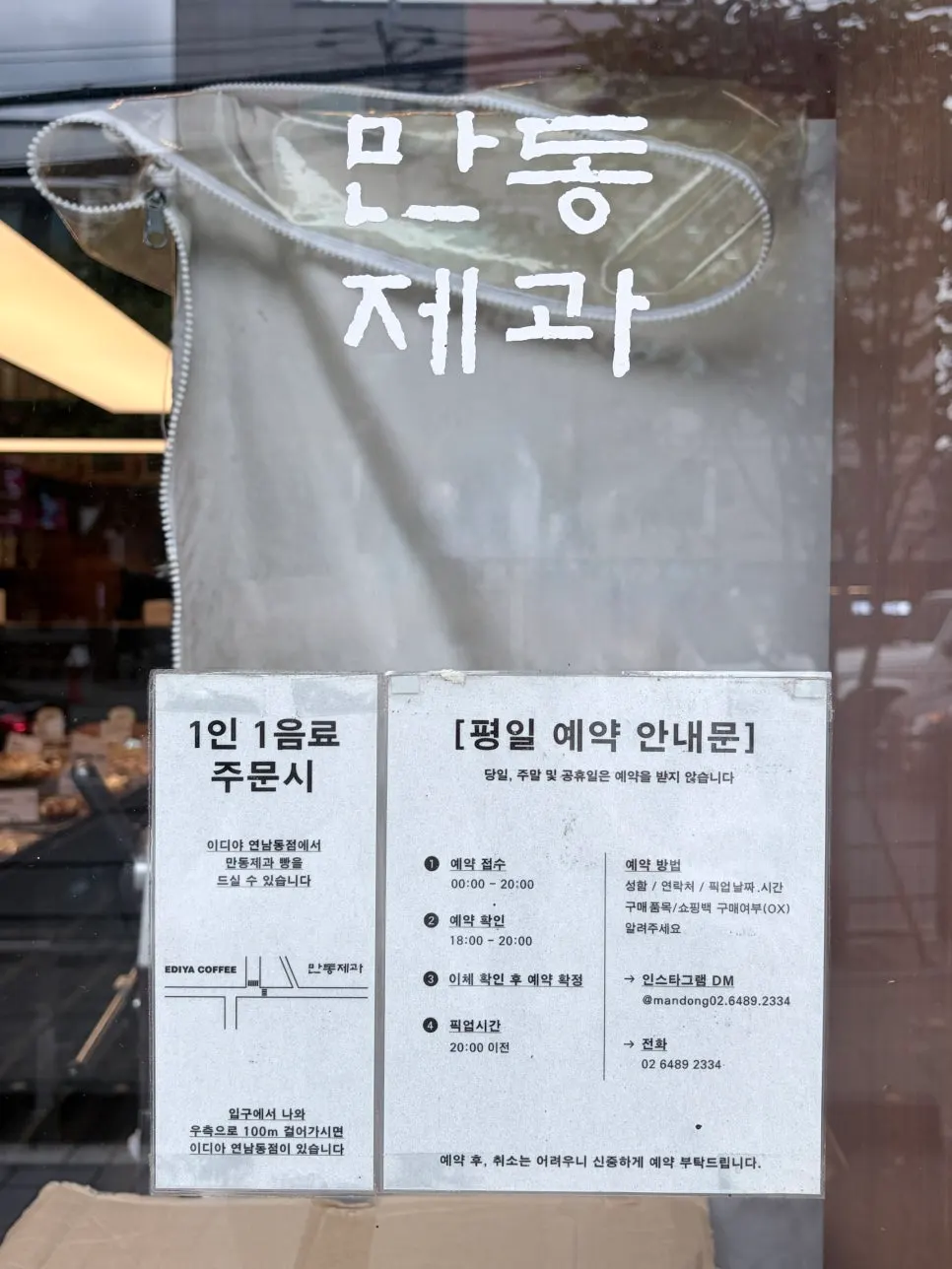 3팀 이내 입장 권장 안내가 붙은 만동제과 출입문