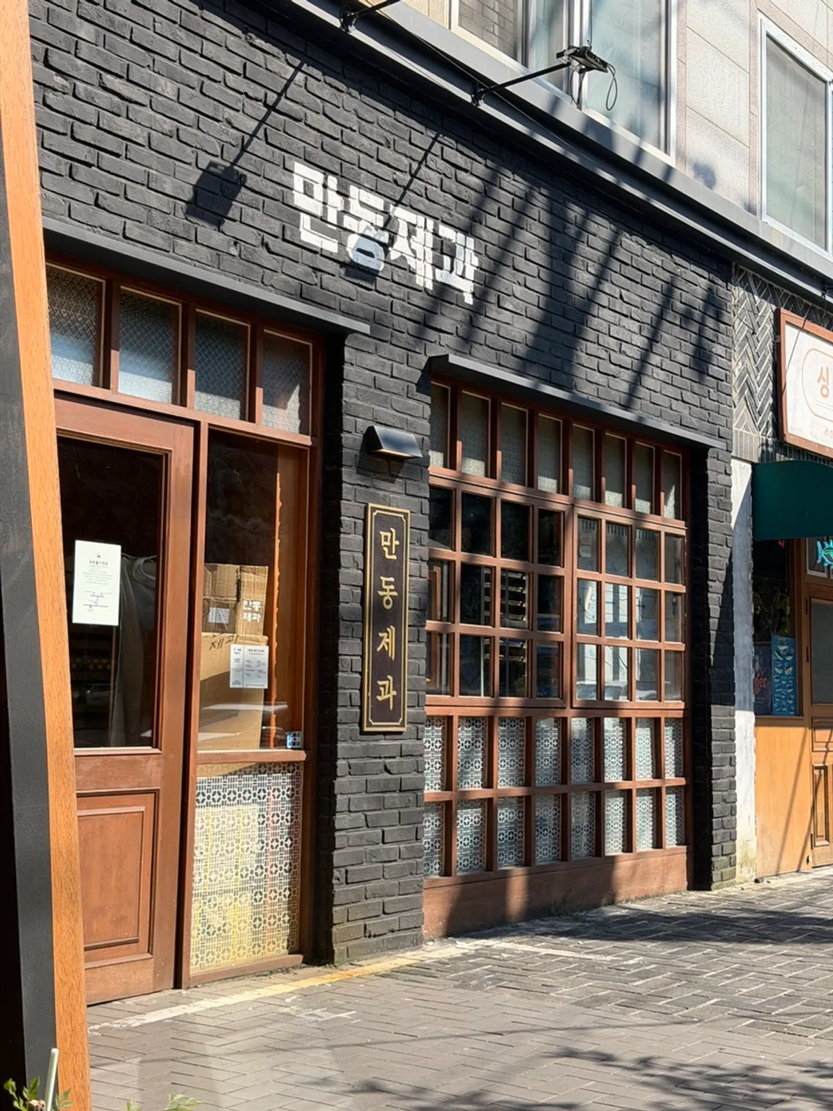 연남동 만동제과 연남본점 매장 모습
