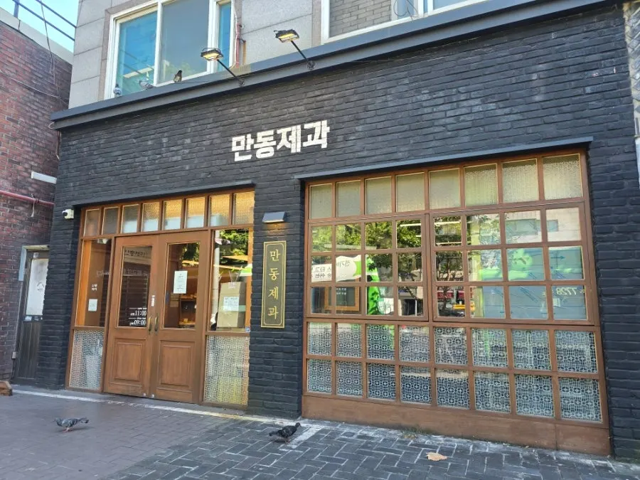 연남동 만동제과 건물 외관