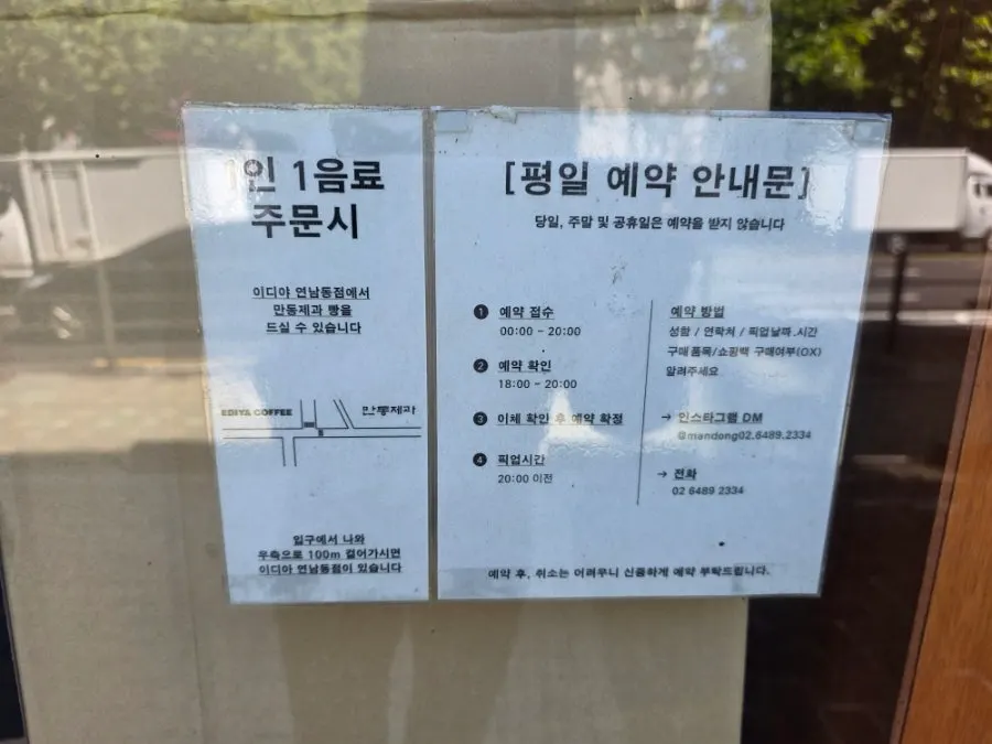 연희로 만동제과 매장 입구