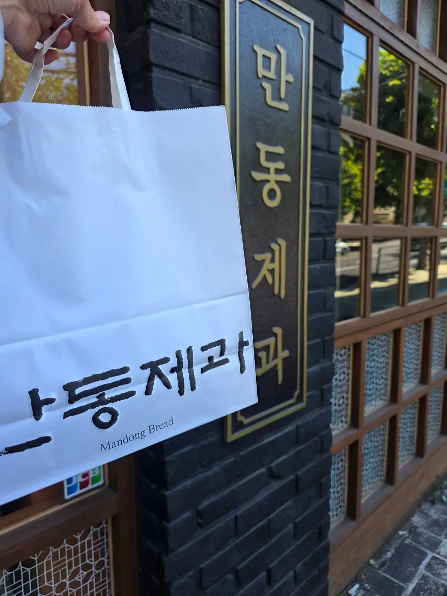 만동제과에서 구매한 빵 포장 봉투