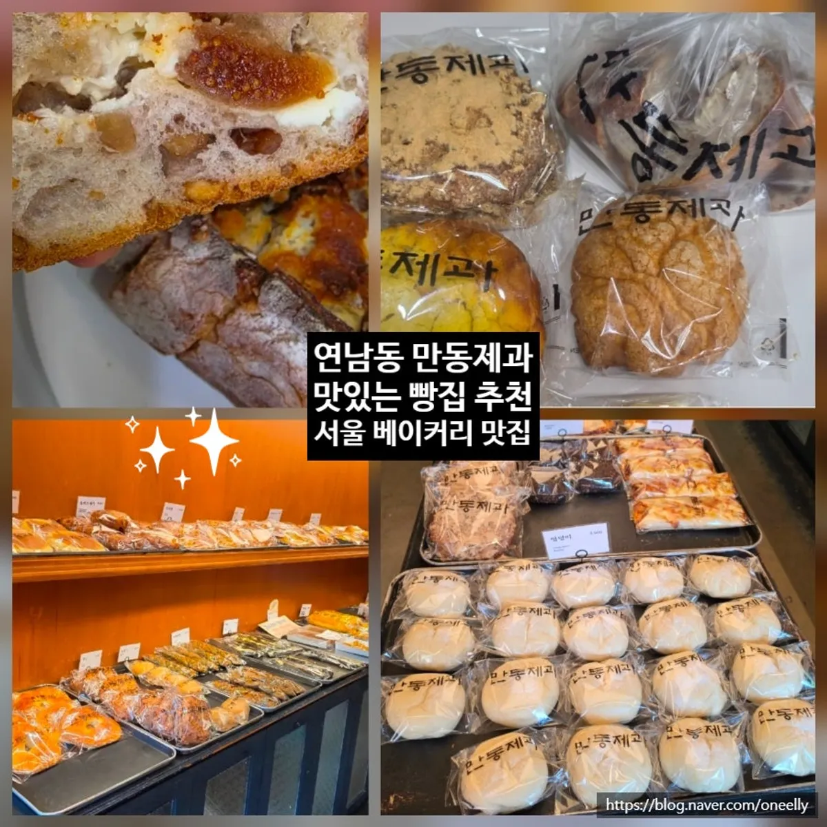 만동제과 연남점에서 포장한 빵 대표 사진