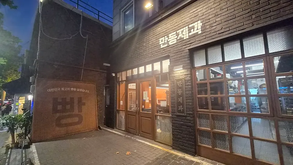 Exterior of Mandong Jegwa Yeonnam Branch seen from Yeonhui-ro