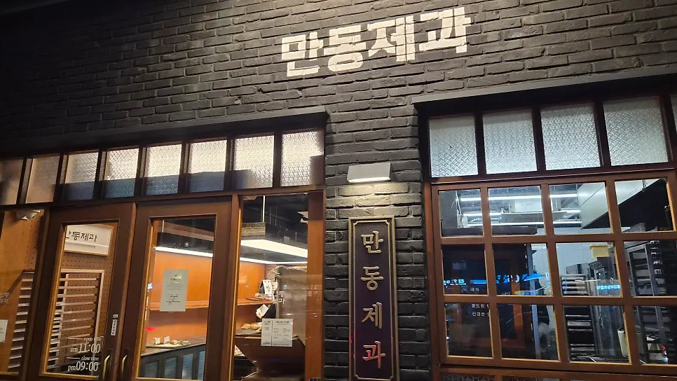 Entrance of Mandong Jegwa Yeonnam Branch