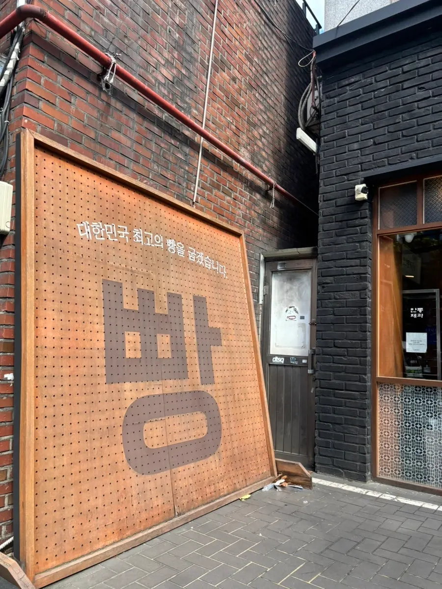 무화과 깜빠뉴와 치아바타 등 만동제과 빵