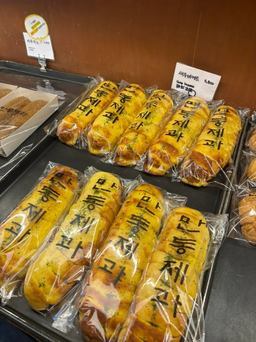 만동제과 바질토마토빵과 오이바게트 진열