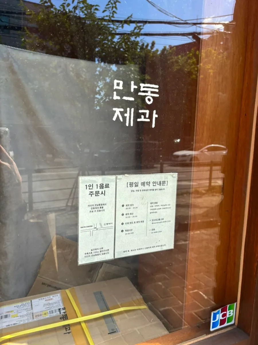 커피와 함께 먹는 만동제과 빵