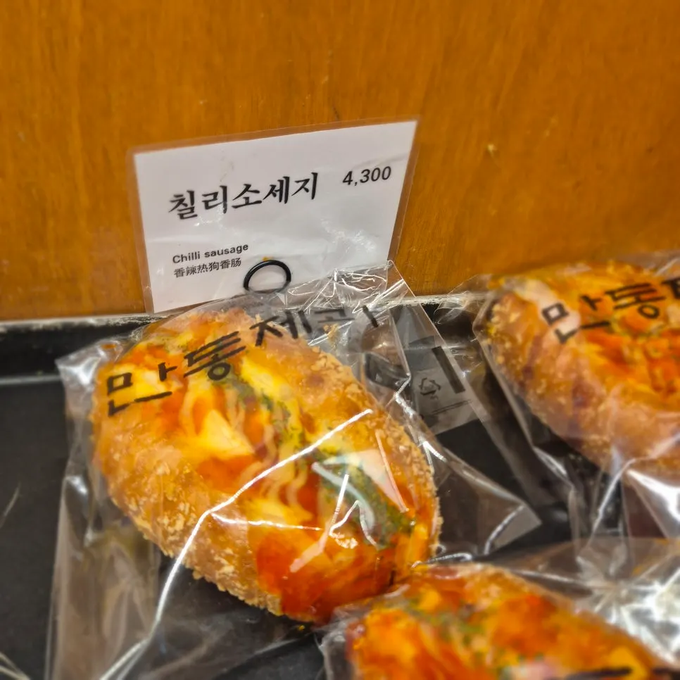 연남동 빵집 만동제과 빵 진열 모습