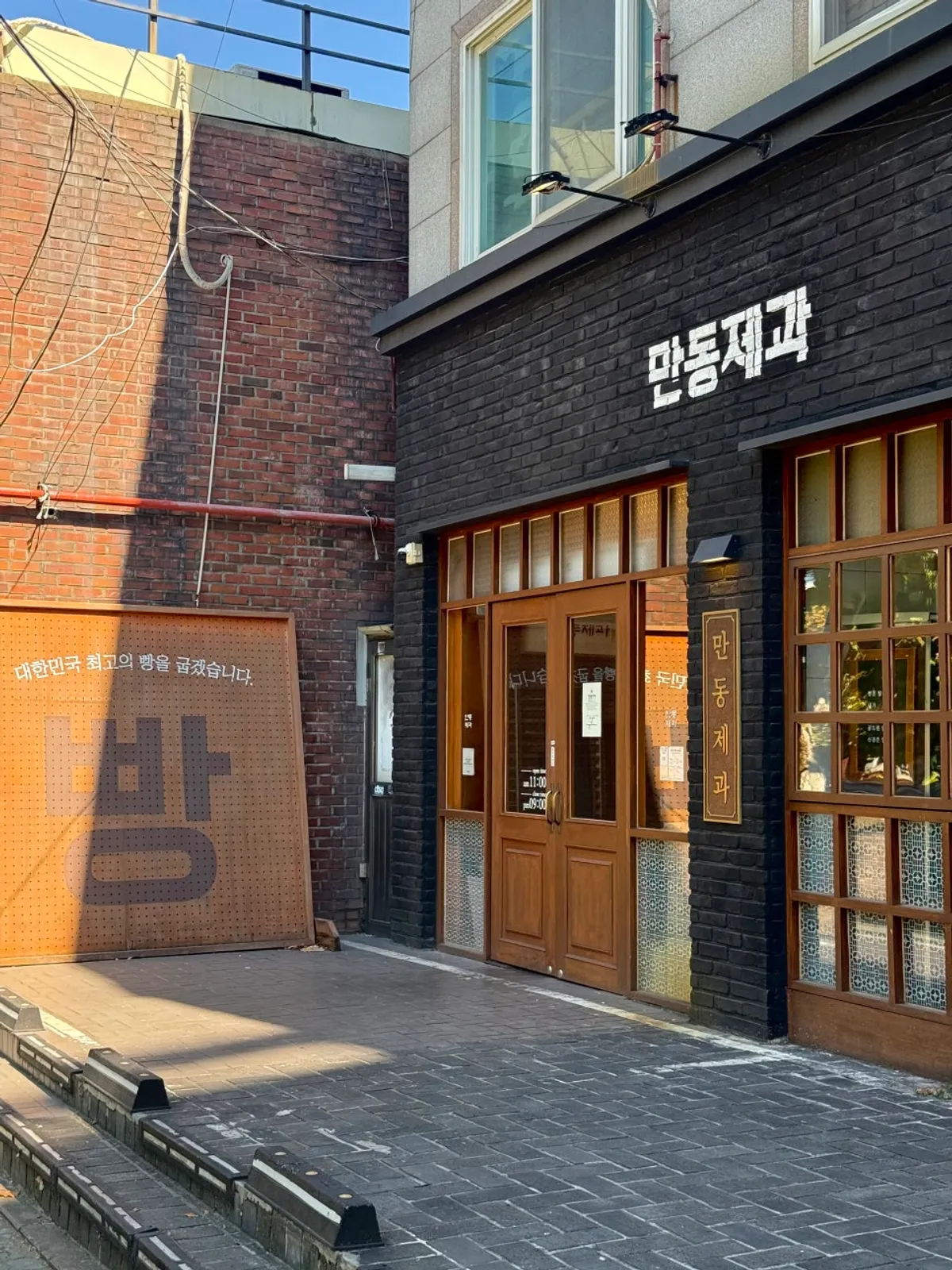 Entrance and sign of Mandong Jegwa Yeonnam Branch