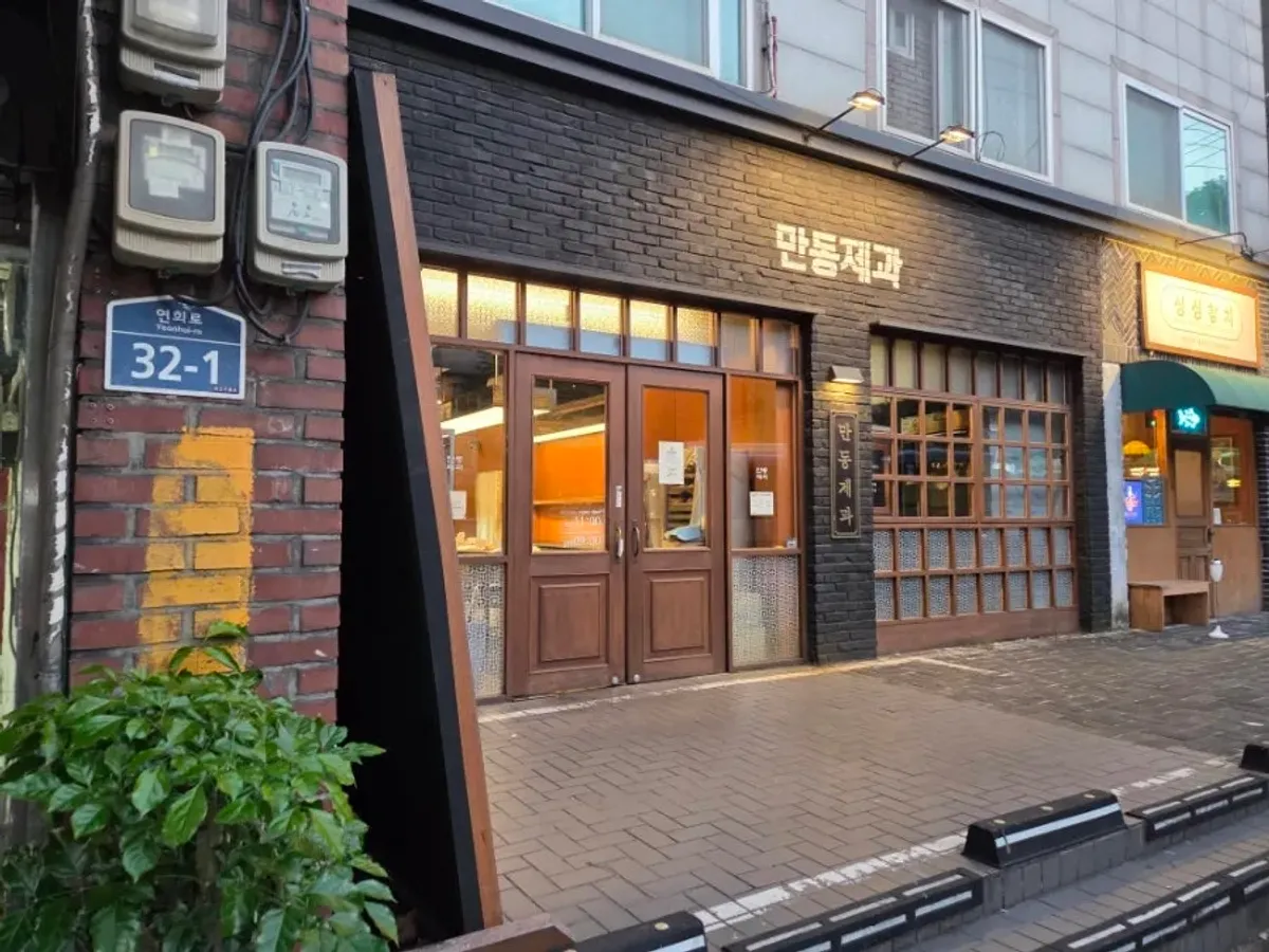 The storefront of Mandong Jegwa, a Yeonnam-dong bakery