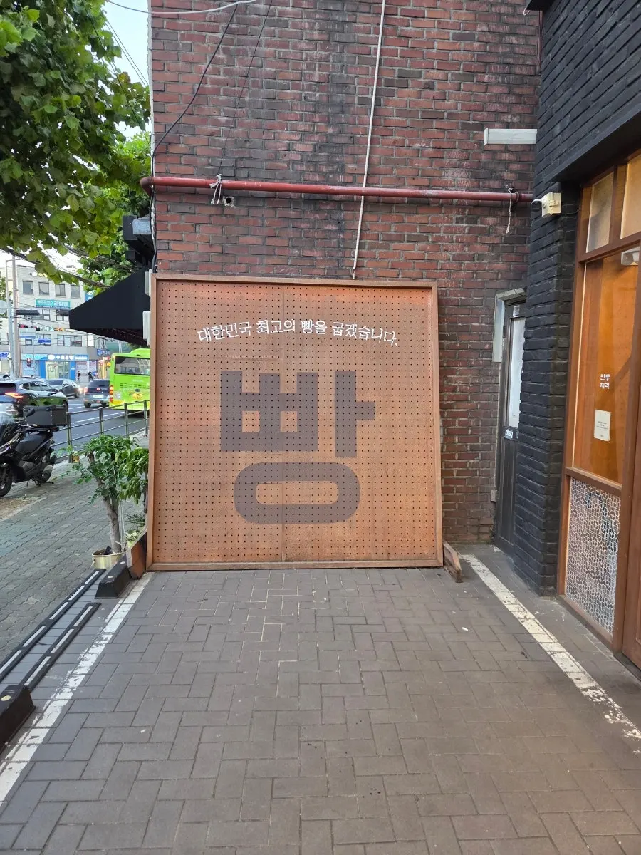 The entrance of Mandong Jegwa with no waiting line