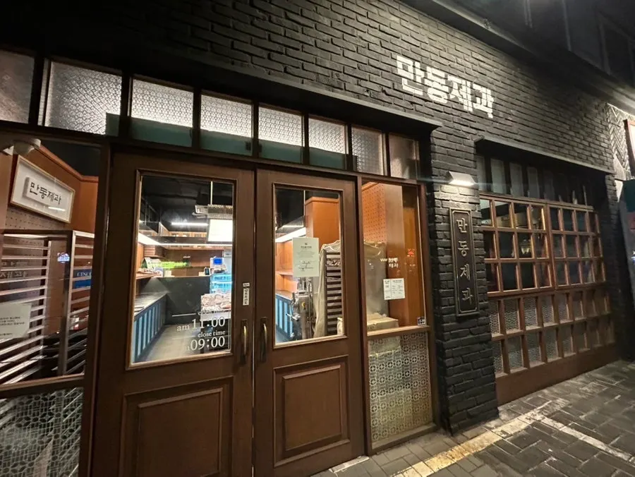 Exterior of Mandong Jegwa Yeonnam Branch bakery in Yeonnam-dong